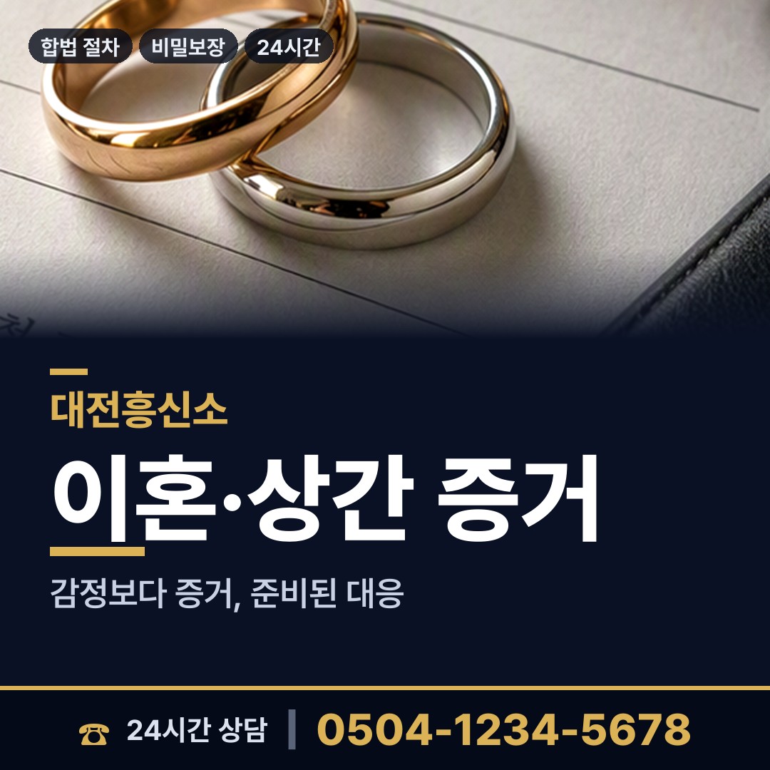 대전 가수원동 보증금사기 상담 안내