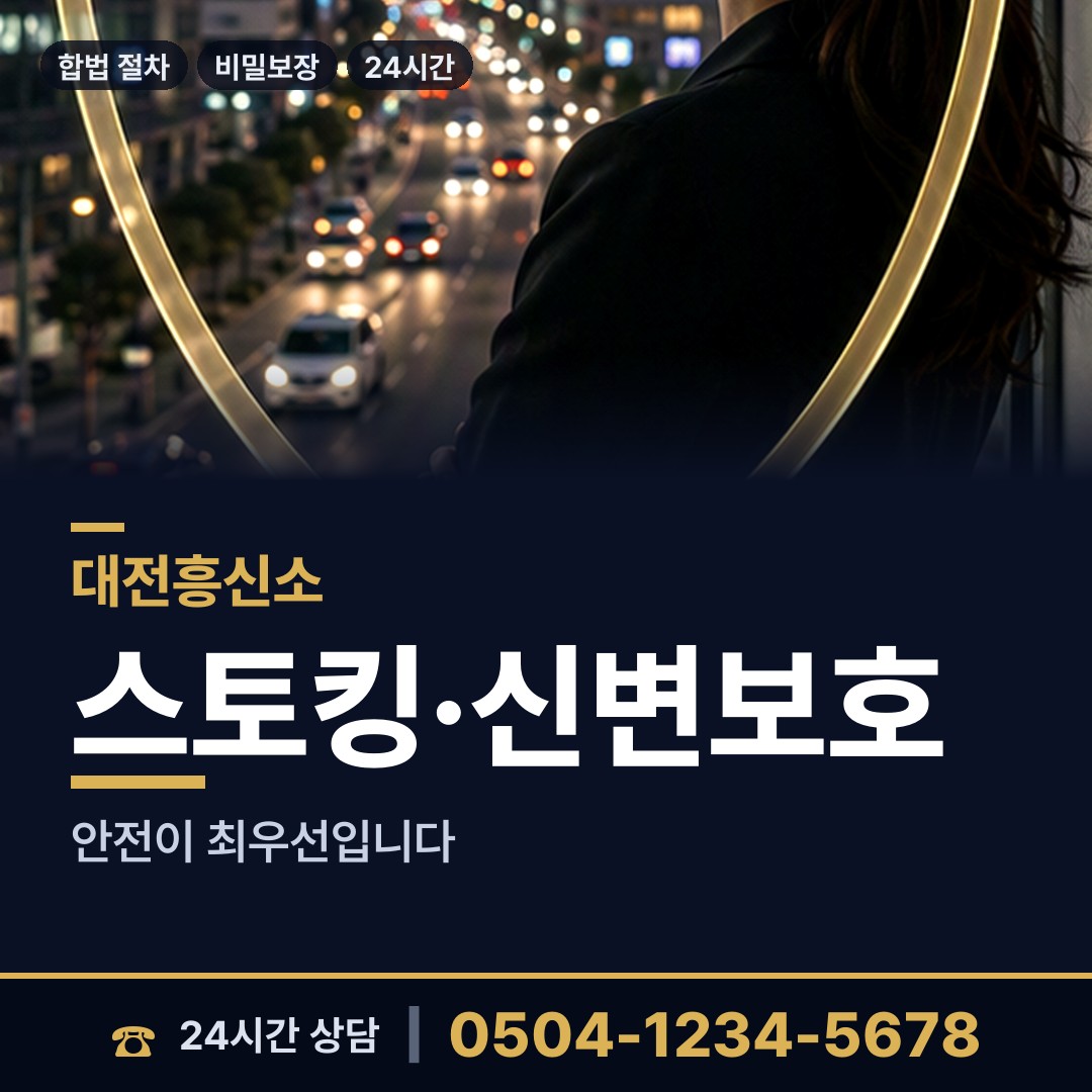 대전 가수원동 흥신소비용 상담 안내