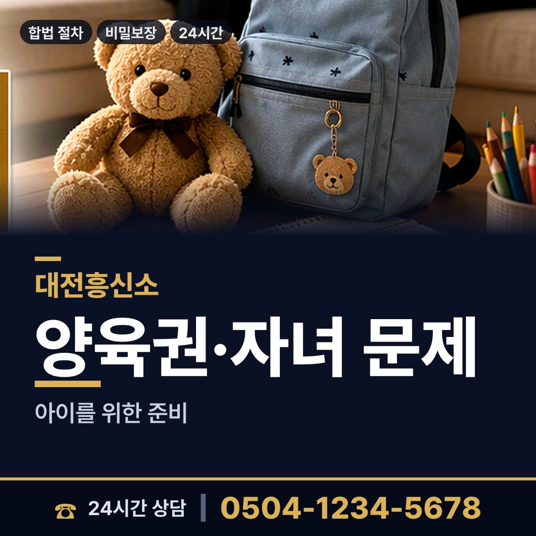 대전 가수원동 국제결혼조사 상담 안내